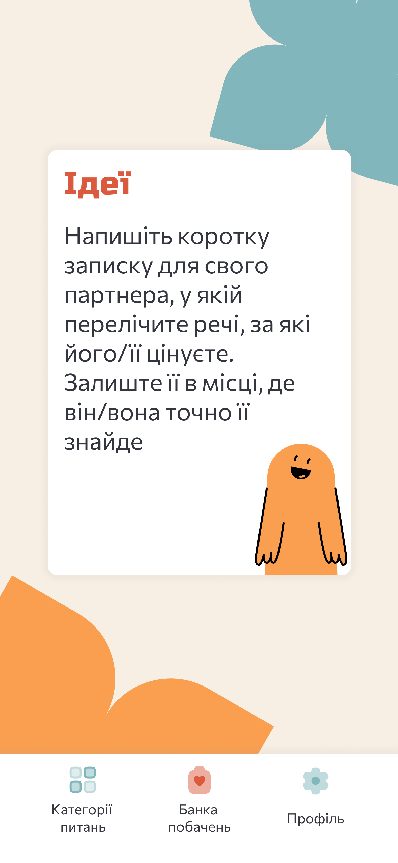 Банка побачень PillowTalk