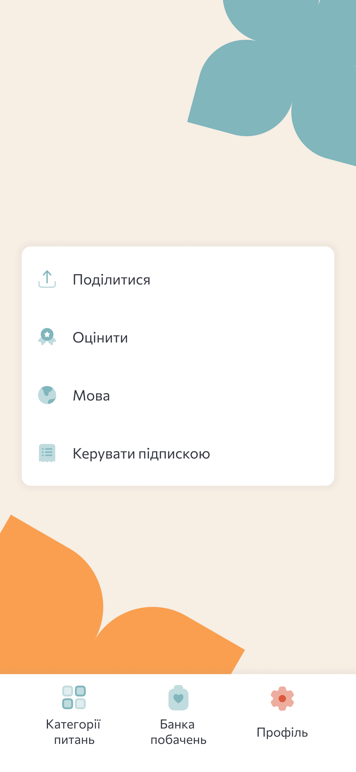 Профіль та статистика PillowTalk